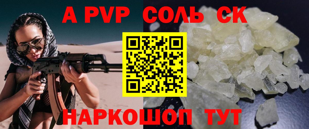 Alpha PVP VHQ Рубцовск