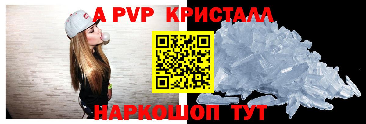 Рубцовск  А ПВП кристаллы  Вход с VPN  продажа наркотиков  Альфа ПВП  А ПВП VHQ  A PVP VHQ 