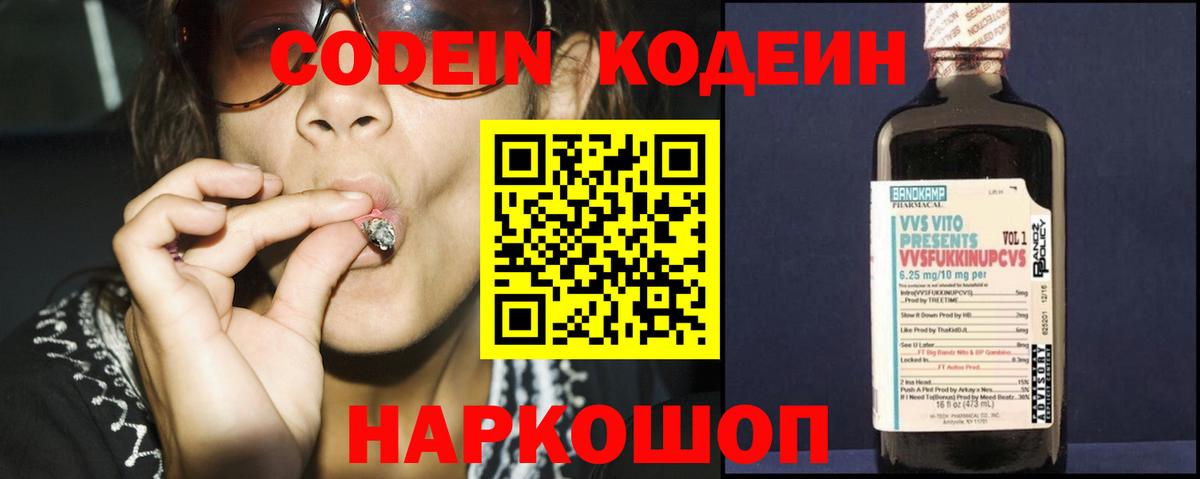 Кодеиновый сироп Lean Purple Drank  Вход с VPN  Рубцовск 