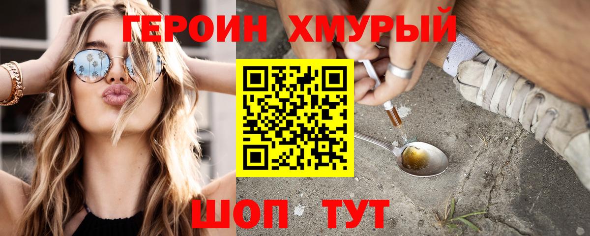 ГЕРОИН  Вход с VPN  Рубцовск  Героин гречка 