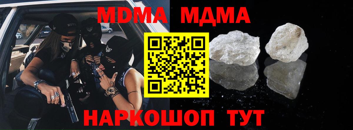 MDMA кристаллы  Вход с VPN  Рубцовск  МДМА VHQ 