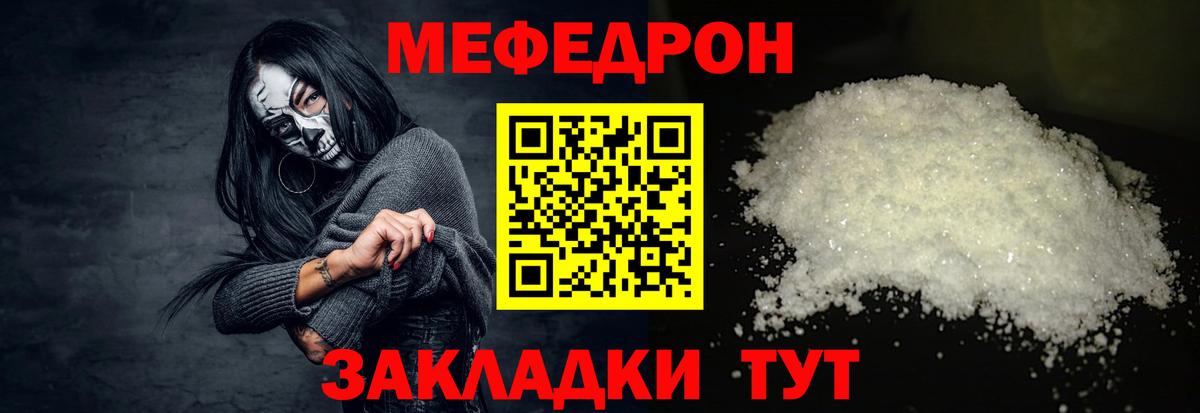 Мефедрон  Вход с VPN  Рубцовск  МЕФ mephedrone  Мефедрон мяу мяу 
